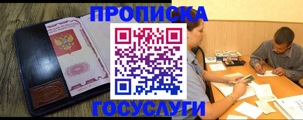 прописка для кредита в Пыть-Яхе